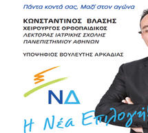 &laquo;&Omicron;&iota;
&nu;έ&omicron;&iota; &mu;&pi;&omicron;&rho;&omicron;ύ&mu;&epsilon; &nu;&alpha; &tau;&alpha; &kappa;&alpha;&tau;&alpha;&phi;έ&rho;&omicron;&upsilon;&mu;&epsilon;&raquo; &lambda;έ&epsilon;&iota; &omicron; &Kappa;ώ&sigma;&tau;&alpha;&sigmaf; &Beta;&lambda;ά&sigma;&eta;&sigmaf;