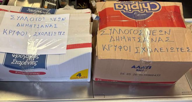 Σύλλογος Νέων Δημητσάνας "Κρυφοί Σχολειώτες" | Στήριξη σε δύο οικογένειες και έπεται συνέχεια!