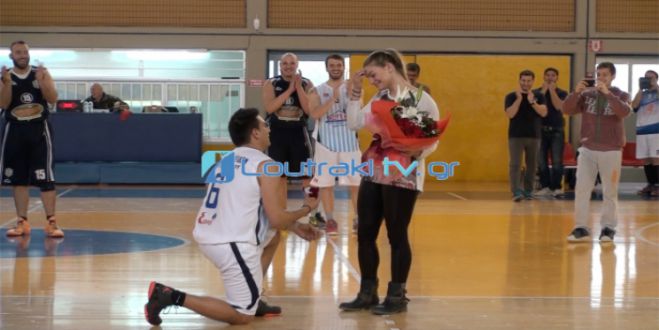 Λουτράκι: Πρόταση γάμου ... σε γήπεδο μπάσκετ! (vd)