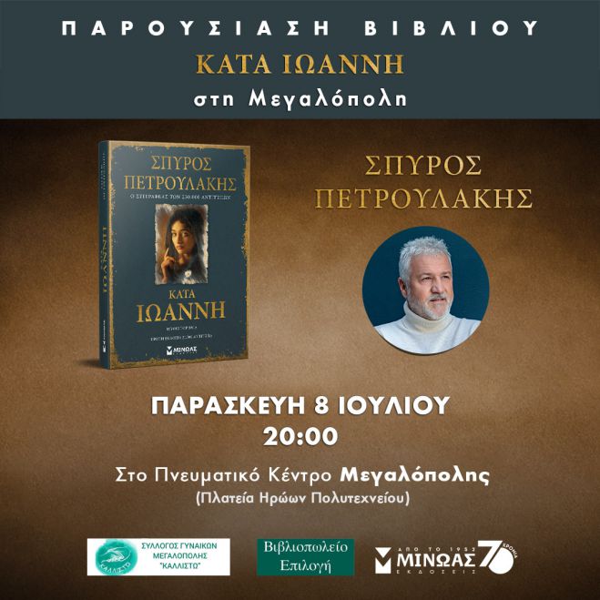 &Omicron; &sigma;&upsilon;&gamma;&gamma;&rho;&alpha;&phi;έ&alpha;&sigmaf; &tau;&omicron;&upsilon; "&Sigma;&alpha;&sigma;&mu;&omicron;ύ" &sigma;&tau;&eta; &Mu;&epsilon;&gamma;&alpha;&lambda;ό&pi;&omicron;&lambda;&eta;!