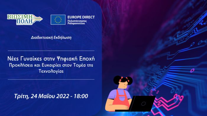 &Nu;έ&epsilon;&sigmaf; &Gamma;&upsilon;&nu;&alpha;ί&kappa;&epsilon;&sigmaf; &sigma;&tau;&eta;&nu; &Psi;&eta;&phi;&iota;&alpha;&kappa;ή &Epsilon;&pi;&omicron;&chi;ή: &Pi;&rho;&omicron;&kappa;&lambda;ή&sigma;&epsilon;&iota;&sigmaf; &kappa;&alpha;&iota; &Epsilon;&upsilon;&kappa;&alpha;&iota;&rho;ί&epsilon;&sigmaf; &sigma;&tau;&omicron;&nu; &Tau;&omicron;&mu;έ&alpha; &tau;&eta;&sigmaf; &Tau;&epsilon;&chi;&nu;&omicron;&lambda;&omicron;&gamma;ί&alpha;&sigmaf;