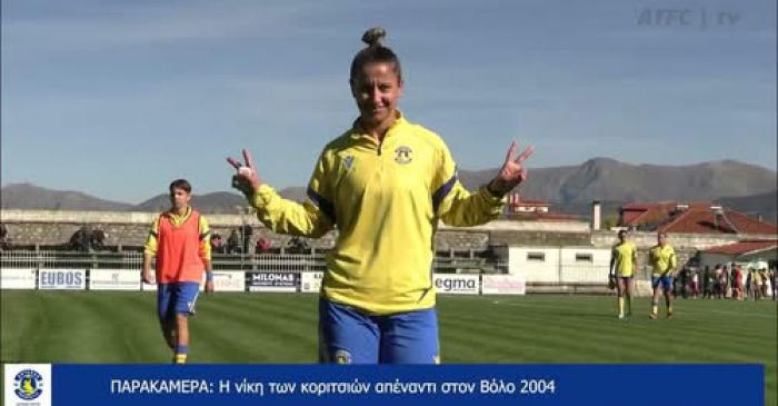 Η παρακάμερα για τα 9 γκολ των κοριτσιών του Αστέρα! (vd)