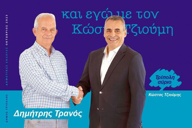 &Kappa;&alpha;&iota; &omicron; &Delta;&eta;&mu;ή&tau;&rho;&eta;&sigmaf; &Tau;&rho;&alpha;&nu;ό&sigmaf; &upsilon;&pi;&omicron;&psi;ή&phi;&iota;&omicron;&sigmaf; &mu;&epsilon; &tau;&omicron;&nu; &Kappa;ώ&sigma;&tau;&alpha; &Tau;&zeta;&iota;&omicron;ύ&mu;&eta;
