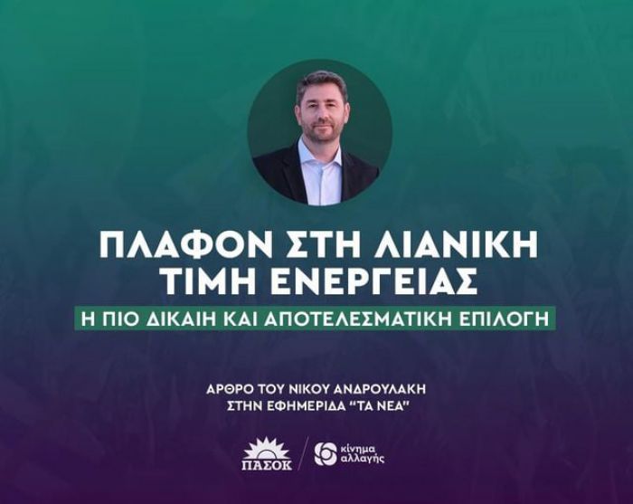 &Pi;&Alpha;&Sigma;&Omicron;&Kappa; - &Kappa;&Iota;&Nu;&Alpha;&Lambda;: "&Nu;&alpha; &mu;&pi;&epsilon;&iota; ά&mu;&epsilon;&sigma;&alpha; &pi;&lambda;&alpha;&phi;ό&nu; &sigma;&tau;&eta; &lambda;&iota;&alpha;&nu;&iota;&kappa;ή &tau;&iota;&mu;ή &rho;&epsilon;ύ&mu;&alpha;&tau;&omicron;&sigmaf;"