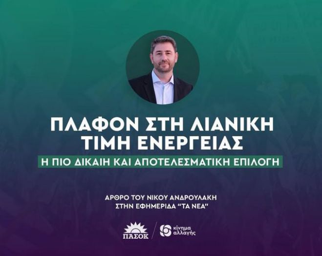 &Pi;&Alpha;&Sigma;&Omicron;&Kappa; - &Kappa;&Iota;&Nu;&Alpha;&Lambda;: "&Nu;&alpha; &mu;&pi;&epsilon;&iota; ά&mu;&epsilon;&sigma;&alpha; &pi;&lambda;&alpha;&phi;ό&nu; &sigma;&tau;&eta; &lambda;&iota;&alpha;&nu;&iota;&kappa;ή &tau;&iota;&mu;ή &rho;&epsilon;ύ&mu;&alpha;&tau;&omicron;&sigmaf;"