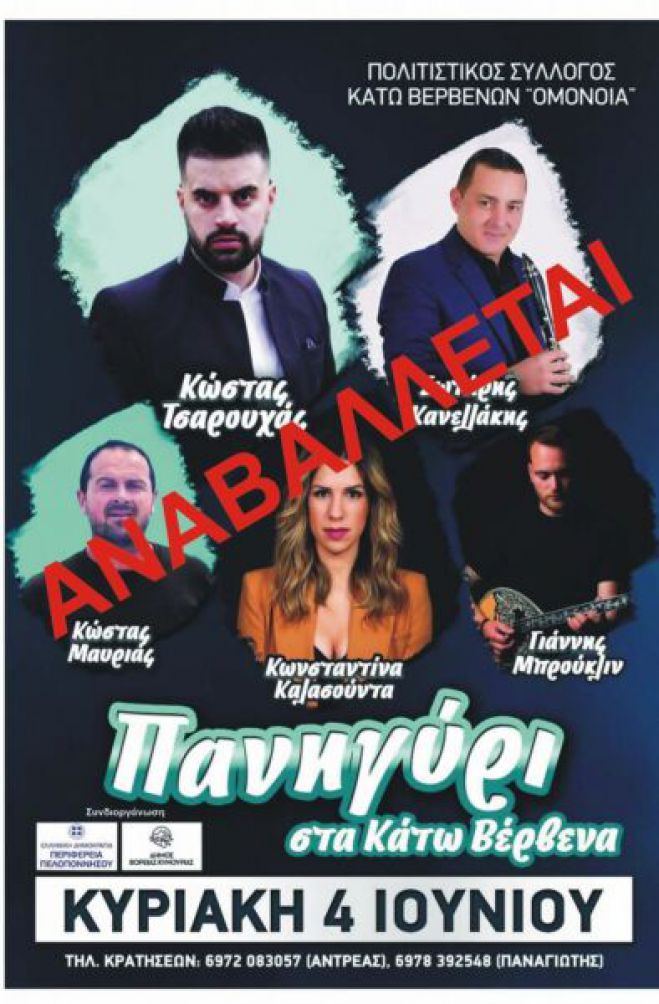 &Alpha;&nu;&alpha;&beta;&lambda;ή&theta;&eta;&kappa;&epsilon; &tau;&omicron; &pi;&alpha;&nu;&eta;&gamma;ύ&rho;&iota; &sigma;&tau;&alpha; &Kappa;ά&tau;&omega; &Beta;έ&rho;&beta;&epsilon;&nu;&alpha;