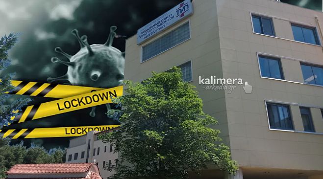 Στο «κόκκινο» η επιφυλακή της διοίκησης για τον covid στο Παναρκαδικό Νοσοκομείο