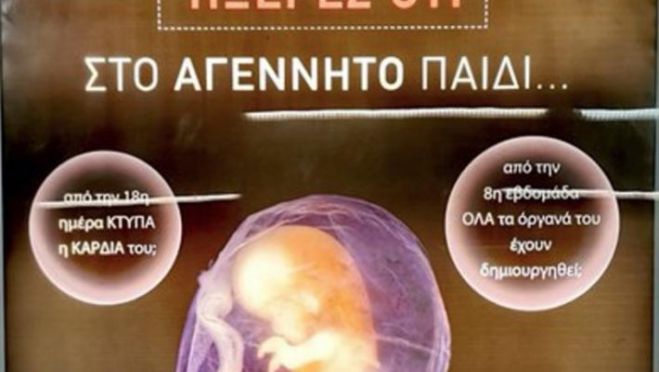Η διαφήμιση στο μετρό της Αθήνας που προκάλεσε αντιδράσεις