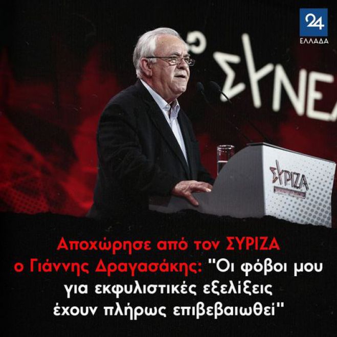 &Alpha;&pi;&omicron;&chi;ώ&rho;&eta;&sigma;&epsilon; &alpha;&pi;ό &tau;&omicron;&nu; &Sigma;&Upsilon;&Rho;&Iota;&Zeta;&Alpha; &omicron; &Gamma;&iota;ά&nu;&nu;&eta;&sigmaf; &Delta;&rho;&alpha;&gamma;&alpha;&sigma;ά&kappa;&eta;&sigmaf;: ''&Omicron;&iota; &phi;ό&beta;&omicron;&iota; &mu;&omicron;&upsilon; &gamma;&iota;&alpha; &epsilon;&kappa;&phi;&upsilon;&lambda;&iota;&sigma;&tau;&iota;&kappa;έ&sigmaf; &epsilon;&xi;&epsilon;&lambda;ί&xi;&epsilon;&iota;&sigmaf; έ&chi;&omicron;&upsilon;&nu; &pi;&lambda;ή&rho;&omega;&sigmaf; &epsilon;&pi;&iota;&beta;&epsilon;&beta;&alpha;&iota;&omega;&theta;&epsilon;ί''