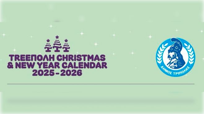 &Chi;&rho;&iota;&sigma;&tau;&omicron;&upsilon;&gamma;&epsilon;&nu;&nu;&iota;ά&tau;&iota;&kappa;&epsilon;&sigmaf; &epsilon;&kappa;&delta;&eta;&lambda;ώ&sigma;&epsilon;&iota;&sigmaf; &kappa;&alpha;&iota; &delta;&rho;ά&sigma;&epsilon;&iota;&sigmaf; &sigma;&tau;&omicron;&nu; &Delta;ή&mu;&omicron; &Tau;&rho;ί&pi;&omicron;&lambda;&eta;&sigmaf; - Ό&lambda;&omicron; &tau;&omicron; &pi;&rho;ό&gamma;&rho;&alpha;&mu;&mu;&alpha;!