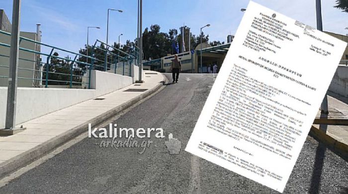 Νέες θέσεις εργασίας στο Παναρκαδικό Νοσοκομείο!