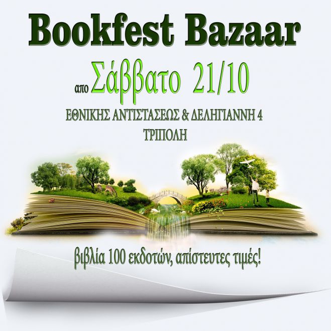 Tο bazaar βιβλίου BOOKFEST για πρώτη φορά στην Τρίπολη
