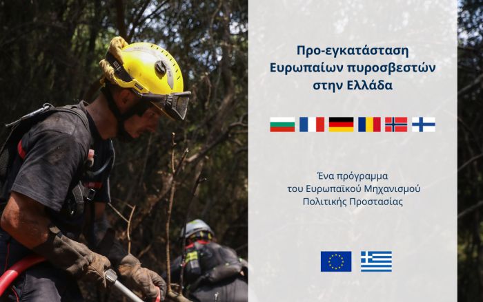 &Epsilon;&upsilon;&rho;&omega;&pi;&alpha;ί&omicron;&iota; &pi;&upsilon;&rho;&omicron;&sigma;&beta;έ&sigma;&tau;&epsilon;&sigmaf; ή&rho;&theta;&alpha;&nu; &gamma;&iota;&alpha; &nu;&alpha; &sigma;&upsilon;&nu;&delta;&rho;ά&mu;&omicron;&upsilon;&nu; &sigma;&tau;&eta;&nu; &kappa;&alpha;&tau;ά&sigma;&beta;&epsilon;&sigma;&eta; &pi;&upsilon;&rho;&kappa;&alpha;&gamma;&iota;ώ&nu; &sigma;&tau;&eta;&nu; &Alpha;&rho;&kappa;&alpha;&delta;ί&alpha;