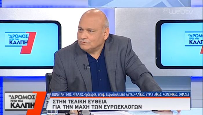 Ευρωεκλογές 2019 | Συνέντευξη του Κόμματος &#039;ΛΕΥΚΟ-ΛΑΪΚΕΣ ΕΥΡΩΠΑΪΚΕΣ ΚΟΙΝΩΝΙΚΕΣ ΟΜΑΔΕΣ&#039; (vd)
