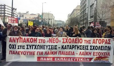 Κάλεσμα ΠΑΜΕ σε σύσκεψη για τις εξελίξεις στην Παιδεία