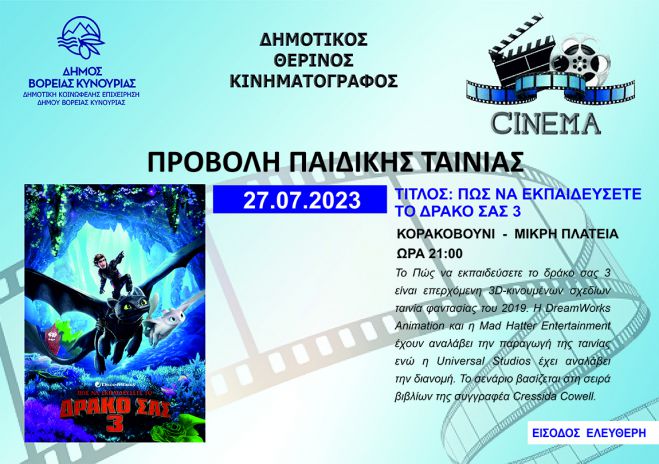 Προβολή παιδικής ταινίας στο Κορακοβούνι
