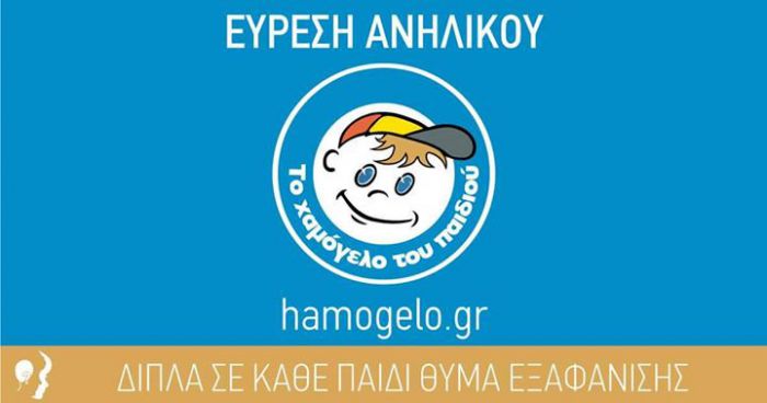 Βρέθηκε η 11χρονη Αναστασία