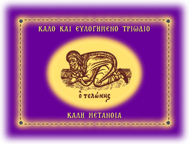 &Tau;&iota; &omicron;&nu;&omicron;&mu;ά&zeta;&omicron;&upsilon;&mu;&epsilon; &Tau;&rho;&iota;ώ&delta;&iota;&omicron; &kappa;&alpha;&iota; &tau;&iota; &epsilon;ί&nu;&alpha;&iota; &alpha;&upsilon;&tau;ό &tau;&omicron; &lambda;&epsilon;&iota;&tau;&omicron;&upsilon;&rho;&gamma;&iota;&kappa;ό &beta;&iota;&beta;&lambda;ί&omicron; &tau;&eta;&sigmaf; &Epsilon;&kappa;&kappa;&lambda;&eta;&sigma;ί&alpha;&sigmaf; &mu;&alpha;&sigmaf;