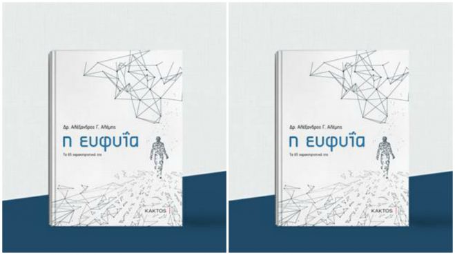 &Eta; &Epsilon;&Upsilon;&Phi;&Upsilon;Ϊ&Alpha; - T&alpha; 65 &chi;&alpha;&rho;&alpha;&kappa;&tau;&eta;&rho;&iota;&sigma;&tau;&iota;&kappa;ά &tau;&eta;&sigmaf;