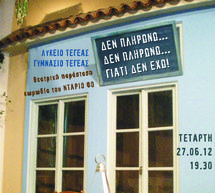 &Theta;&epsilon;&alpha;&tau;&rho;&iota;&kappa;ή &pi;&alpha;&rho;ά&sigma;&tau;&alpha;&sigma;&eta; &alpha;&pi;ό &tau;&omicron;&upsilon;&sigmaf; &mu;&alpha;&theta;&eta;&tau;έ&sigmaf; &tau;&omicron;&upsilon; &Gamma;&upsilon;&mu;&nu;&alpha;&sigma;ί&omicron;&upsilon; &ndash; &Lambda;&upsilon;&kappa;&epsilon;ί&omicron;&upsilon; &tau;&eta;&sigmaf; &Tau;&epsilon;&gamma;έ&alpha;&sigmaf;