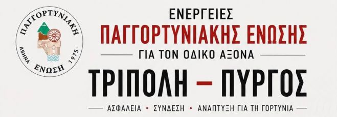 &Pi;&alpha;&gamma;&gamma;&omicron;&rho;&tau;&upsilon;&nu;&iota;&alpha;&kappa;ή &gamma;&iota;&alpha; &tau;&omicron;&upsilon;&sigmaf; &delta;&iota;&alpha;&lambda;&upsilon;&mu;έ&nu;&omicron;&upsilon;&sigmaf; &delta;&rho;ό&mu;&omicron;&upsilon;&sigmaf; &sigma;&tau;&eta; &Gamma;&omicron;&rho;&tau;&upsilon;&nu;ί&alpha;: "&Delta;&upsilon;&sigma;&tau;&upsilon;&chi;ώ&sigmaf; &mu;έ&chi;&rho;&iota; &sigma;ή&mu;&epsilon;&rho;&alpha; &delta;&epsilon;&nu; &mu;&pi;&omicron;&rho;&omicron;ύ&mu;&epsilon; &nu;&alpha; &mu;&iota;&lambda;ή&sigma;&omicron;&upsilon;&mu;&epsilon; &gamma;&iota;&alpha; &alpha;&pi;&tau;ά &alpha;&pi;&omicron;&tau;&epsilon;&lambda;έ&sigma;&mu;&alpha;&tau;&alpha;"