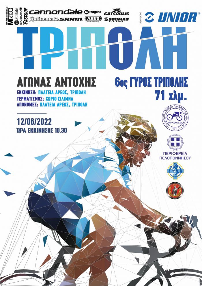 &Tau;&eta;&nu; &Kappa;&upsilon;&rho;&iota;&alpha;&kappa;ή &omicron; 6&omicron;&sigmaf; &Pi;&omicron;&delta;&eta;&lambda;&alpha;&tau;&iota;&kappa;ό&sigmaf; &Gamma;ύ&rho;&omicron;&sigmaf; &Tau;&rho;ί&pi;&omicron;&lambda;&eta;&sigmaf;