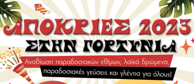 &Gamma;&iota;&omicron;&rho;&tau;ά&zeta;&omicron;&upsilon;&mu;&epsilon; &tau;&eta;&nu; &Alpha;&pi;&omicron;&kappa;&rho;&iota;ά &sigma;&epsilon; &Lambda;&alpha;&gamma;&kappa;ά&delta;&iota;&alpha;, &Delta;&eta;&mu;&eta;&tau;&sigma;ά&nu;&alpha;, &Tau;&rho;ό&pi;&alpha;&iota;&alpha; &kappa;&alpha;&iota; &Sigma;&pi;ά&theta;&alpha;&rho;&iota;