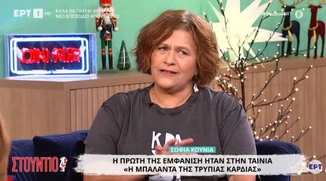 Η Σοφία Κουνιά από το Λεωνίδιο μίλησε για τη «Σπασμένη Φλέβα» στο Στούντιο 4 της ΕΡΤ (vd)
