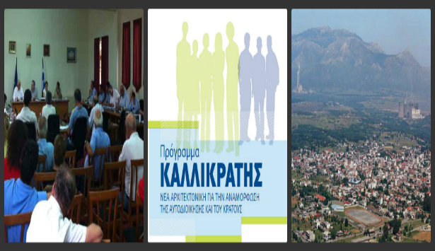 &Tau;&rho;ί&alpha; &chi;&omega;&rho;&iota;ά &tau;&eta;&sigmaf; &Eta;&lambda;&epsilon;ί&alpha;&sigmaf; &kappa;&alpha;&iota; &tau;&eta;&sigmaf; &Mu;&epsilon;&sigma;&sigma;&eta;&nu;ί&alpha;&sigmaf; &zeta;&eta;&tau;&omicron;ύ&nu; &nu;&alpha; &pi;&rho;&omicron;&sigma;&alpha;&rho;&tau;&eta;&theta;&omicron;ύ&nu; &sigma;&tau;&omicron; &Delta;ή&mu;&omicron; &Mu;&epsilon;&gamma;&alpha;&lambda;ό&pi;&omicron;&lambda;&eta;&sigmaf;!
