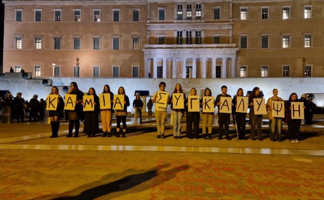 «Καμία συγκάλυψη» - Συγκέντρωση έξω από τη Βουλή για τα Τέμπη