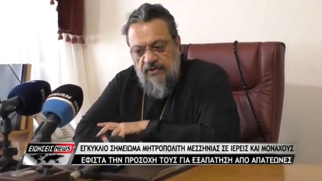&Alpha;&pi;ά&tau;&epsilon;&sigmaf; &sigma;&epsilon; &beta;ά&rho;&omicron;&sigmaf; &iota;&epsilon;&rho;έ&omega;&nu; &kappa;&alpha;&iota; &mu;&omicron;&nu;&alpha;&chi;ώ&nu; - &Pi;&rho;&omicron;&sigma;&omicron;&chi;ή &zeta;&eta;&tau;ά &omicron; &Mu;&eta;&tau;&rho;&omicron;&pi;&omicron;&lambda;ί&tau;&eta;&sigmaf; &Mu;&epsilon;&sigma;&sigma;&eta;&nu;ί&alpha;&sigmaf; (vd)