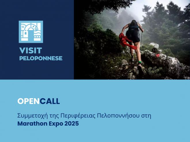 VisitPeloponnese | Συμμετοχή στη Marathon Expo 2025