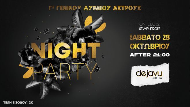 "Night Party" &alpha;&pi;ό &tau;&eta; &Gamma;' &Tau;ά&xi;&eta; &tau;&omicron;&upsilon; &Gamma;&Epsilon;.&Lambda;. Ά&sigma;&tau;&rho;&omicron;&upsilon;&sigmaf;