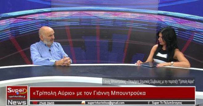 Ο Μπουντρούκας στο TV Super | Τι είπε για Τζιούμη, Τρουπή και παραιτήσεις