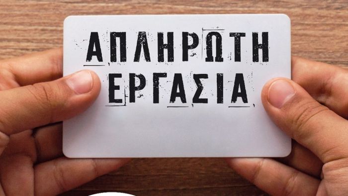 &Epsilon;ί&sigma;&alpha;&iota; &epsilon;&rho;&gamma;&omicron;&delta;ό&tau;&eta;&sigmaf; &kappa;&alpha;&iota; &kappa;&alpha;&theta;&upsilon;&sigma;&tau;&epsilon;&rho;&epsilon;ί&sigmaf; &nu;&alpha; &pi;&lambda;&eta;&rho;ώ&sigma;&epsilon;&iota;&sigmaf;; &Omicron;&iota; &epsilon;&rho;&gamma;&alpha;&zeta;ό&mu;&epsilon;&nu;&omicron;&iota; &mu;&pi;&omicron;&rho;&omicron;ύ&nu; &nu;&alpha; &delta;&iota;&epsilon;&kappa;&delta;&iota;&kappa;ή&sigma;&omicron;&upsilon;&nu; &delta;&epsilon;&delta;&omicron;&upsilon;&lambda;&epsilon;&upsilon;&mu;έ&nu;&alpha; &alpha;&pi;ό &tau;&eta;&nu; &pi;&rho;&omicron;&sigma;&omega;&pi;&iota;&kappa;ή &sigma;&omicron;&upsilon; &pi;&epsilon;&rho;&iota;&omicron;&upsilon;&sigma;ί&alpha;!