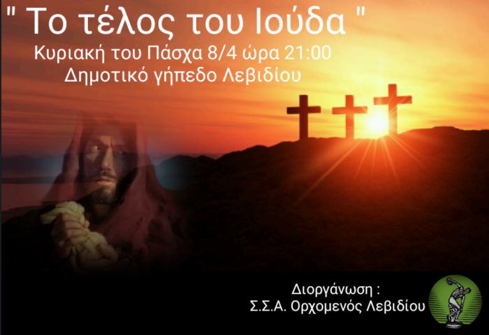 "&Kappa;ά&psi;&iota;&mu;&omicron; &tau;&omicron;&upsilon; &Iota;&omicron;ύ&delta;&alpha;" &kappa;&alpha;&iota; &phi;έ&tau;&omicron;&sigmaf; &sigma;&tau;&omicron; &Lambda;&epsilon;&beta;ί&delta;&iota;