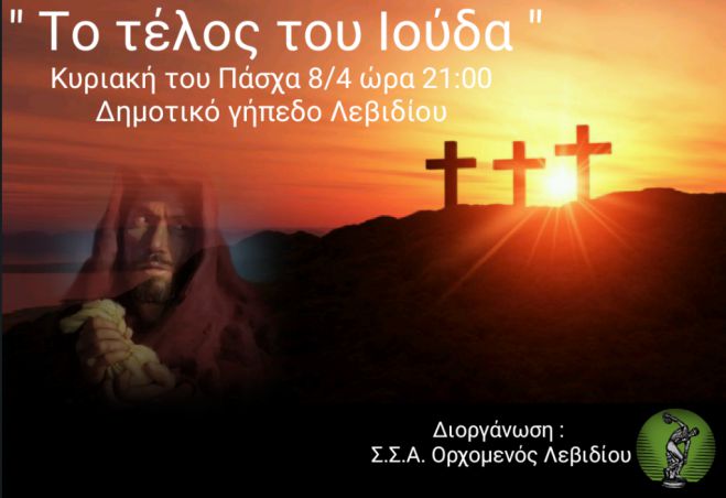 "&Kappa;ά&psi;&iota;&mu;&omicron; &tau;&omicron;&upsilon; &Iota;&omicron;ύ&delta;&alpha;" &kappa;&alpha;&iota; &phi;έ&tau;&omicron;&sigmaf; &sigma;&tau;&omicron; &Lambda;&epsilon;&beta;ί&delta;&iota;