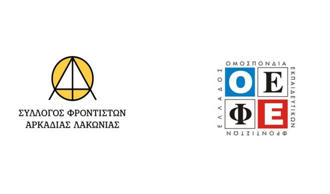 Το νέο Διοικητικό Συμβούλιο του Συλλόγου Εκπαιδευτικών Φροντιστών Ν. Αρκαδίας - Λακωνίας (ονόματα)