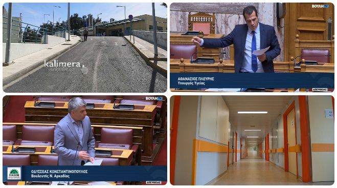 &Chi;&omega;&rho;ί&sigmaf; &chi;&epsilon;&iota;&rho;&omicron;&upsilon;&rho;&gamma;&omicron;ύ&sigmaf; &kappa;&iota;&nu;&delta;&upsilon;&nu;&epsilon;ύ&epsilon;&iota; &nu;&alpha; &mu;&epsilon;ί&nu;&epsilon;&iota; &tau;&omicron; &Pi;&alpha;&nu;&alpha;&rho;&kappa;&alpha;&delta;&iota;&kappa;ό &Nu;&omicron;&sigma;&omicron;&kappa;&omicron;&mu;&epsilon;ί&omicron; | &Upsilon;&pi;&omicron;&upsilon;&rho;&gamma;ό&sigmaf; &Upsilon;&gamma;&epsilon;ί&alpha;&sigmaf;: "&Epsilon;&gamma;&gamma;&upsilon;ώ&mu;&alpha;&iota; ό&tau;&iota; &theta;&alpha; &kappa;&alpha;&lambda;&upsilon;&phi;&theta;&omicron;ύ&nu; &tau;&alpha; &kappa;&epsilon;&nu;ά"!