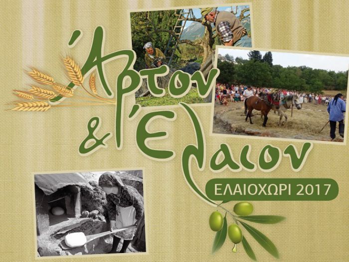 &Epsilon;&lambda;&alpha;&iota;&omicron;&chi;ώ&rho;&iota; | &Tau;&rho;&iota;ή&mu;&epsilon;&rho;&epsilon;&sigmaf; &epsilon;&kappa;&delta;&eta;&lambda;ώ&sigma;&epsilon;&iota;&sigmaf; &gamma;&iota;&alpha; &tau;&omicron; &sigma;&tau;ά&rho;&iota; &kappa;&alpha;&iota; &tau;&omicron; &lambda;ά&delta;&iota;!