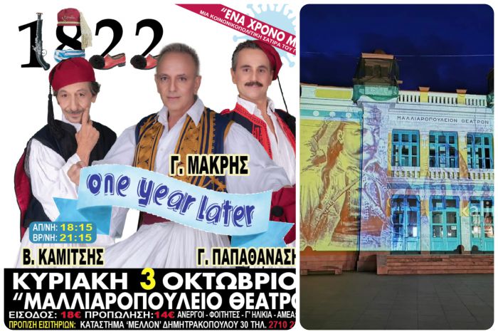 &hellip;1822&hellip; Έ&nu;&alpha; &chi;&rho;ό&nu;&omicron; &mu;&epsilon;&tau;ά | &Tau;&eta;&nu; &Kappa;&upsilon;&rho;&iota;&alpha;&kappa;ή &eta; &epsilon;&pi;&iota;&theta;&epsilon;ώ&rho;&eta;&sigma;&eta; &tau;&omicron;&upsilon; &Gamma;&iota;ώ&rho;&gamma;&omicron;&upsilon; &Mu;&alpha;&kappa;&rho;ή!