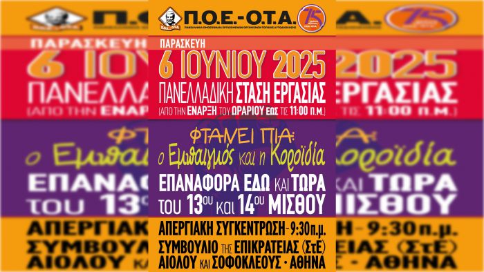 Πανελλαδική στάση εργασίας την Παρασκευή για την επαναφορά του 13ου και 14ου μισθού στο Δημόσιο