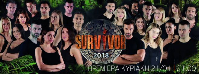 Survivor 2018 | &Tau;&omicron; trailer &tau;&eta;&sigmaf; &mu;&epsilon;&gamma;ά&lambda;&eta;&sigmaf; &pi;&rho;&epsilon;&mu;&iota;έ&rho;&alpha;&sigmaf; - &Sigma;ή&mu;&epsilon;&rho;&alpha; &sigma;&tau;&iota;&sigmaf; 9.00 &tau;&omicron; &beta;&rho;ά&delta;&upsilon;! (vd)