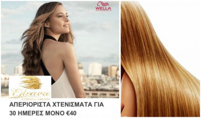 Χτενίσου όσο θές για ένα μήνα μόνο με 40€!