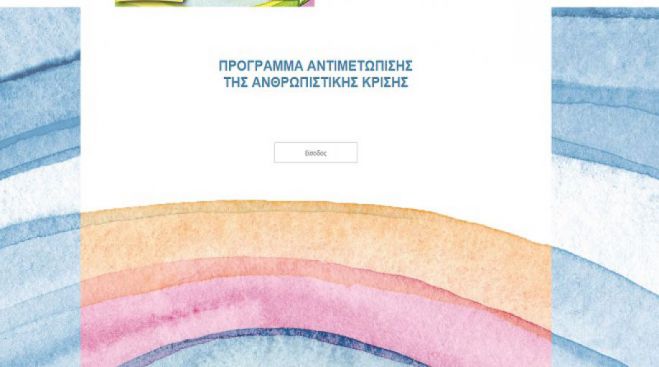 Παράταση πήραν οι αιτήσεις για δωρεάν ρεύμα και επιδότηση ενοικίου