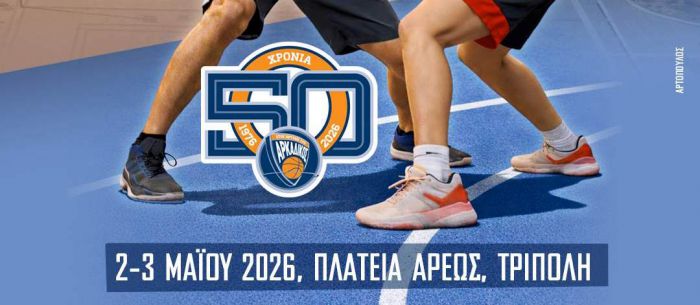 &Epsilon;&pi;&epsilon;&tau;&epsilon;&iota;&alpha;&kappa;ό 3on3 &tau;&omicron;&upsilon; &Alpha;&rho;&kappa;&alpha;&delta;&iota;&kappa;&omicron;ύ | &Pi;&omega;&sigmaf; &nu;&alpha; &delta;&eta;&lambda;ώ&sigma;&epsilon;&tau;&epsilon; &sigma;&upsilon;&mu;&mu;&epsilon;&tau;&omicron;&chi;ή