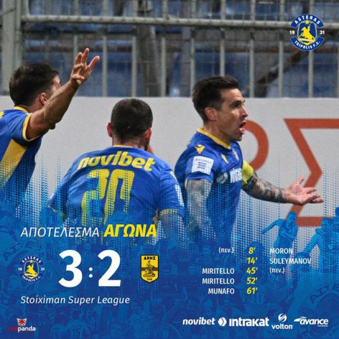 &Alpha;&pi;ί&theta;&alpha;&nu;&omicron;&sigmaf; &Alpha;&sigma;&tau;έ&rho;&alpha;&sigmaf; | Έ&chi;&alpha;&nu;&epsilon; 0-2 &alpha;&pi;ό &tau;&omicron;&nu; Ά&rho;&eta; &kappa;&alpha;&iota; &tau;&omicron; &laquo;&gamma;ύ&rho;&iota;&sigma;&epsilon;&raquo; &sigma;&epsilon; 3-2 &ndash; &Pi;&iota;&omicron; &kappa;&omicron;&nu;&tau;ά &sigma;&tau;&eta;&nu; 5&eta; &theta;έ&sigma;&eta;!