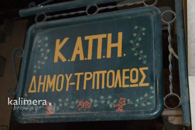 &Tau;&rho;ί&pi;&omicron;&lambda;&eta; | &Theta;&alpha; &pi;&rho;&omicron;&chi;&omega;&rho;ή&sigma;&epsilon;&iota; &eta; &delta;&eta;&mu;&omicron;&pi;&rho;&alpha;&sigma;ί&alpha; &mu;ί&sigma;&theta;&omega;&sigma;&eta;&sigmaf; &alpha;&kappa;&iota;&nu;ή&tau;&omega;&nu; &gamma;&iota;&alpha; &sigma;&tau;έ&gamma;&alpha;&sigma;&eta; &tau;&omicron;&upsilon; &Kappa;.&Alpha;.&Pi;.&Eta;