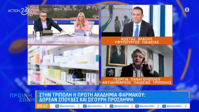 Βλάσης για Ακαδημία Φαρμάκου: "Συνδέουμε εκπαίδευση και αγορά εργασίας - Οι Φαρμακοβιομηχανίες στην Τρίπολη θα χρειαστούν πάνω από 1000 εργαζόμενους"! (vd)