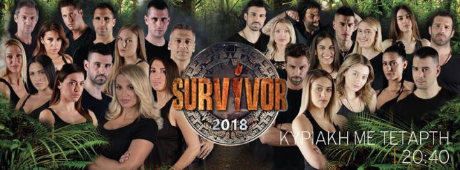 Αλλάζει η ώρα μετάδοσης του Survivor!